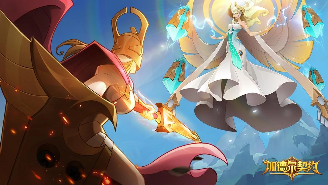 加德尔契约无广告版