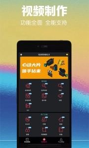 视频剪辑助手图5