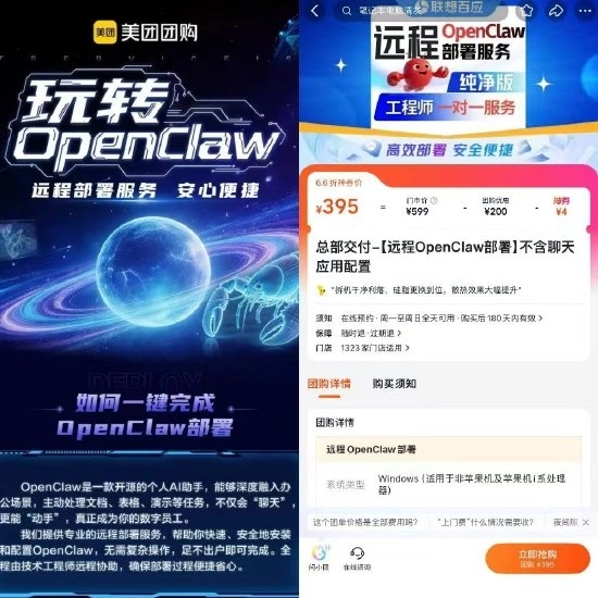 无需出门也能养龙虾！美团新上线OpenClaw远程部署服务