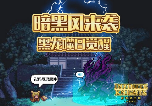 闪击骑士团全新英雄最新版2