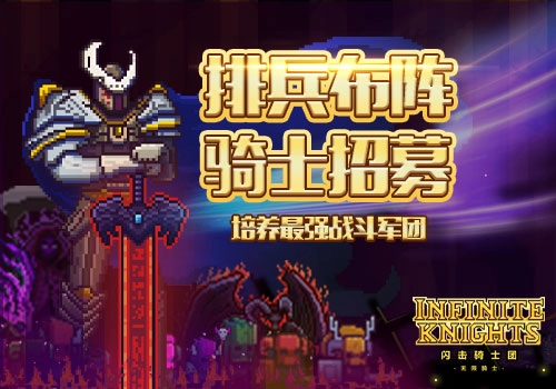 闪击骑士团全新英雄最新版6