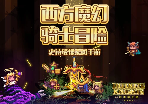 闪击骑士团全新英雄最新版5