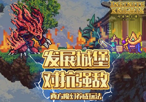 闪击骑士团全新英雄最新版8