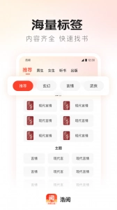 浩阅免费小说阅读器图4