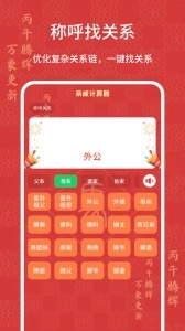 亲戚计算器(4)