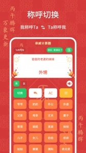 亲戚计算器(3)