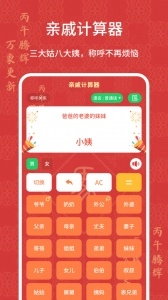 亲戚计算器(2)