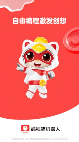 编程猫机器人安卓版