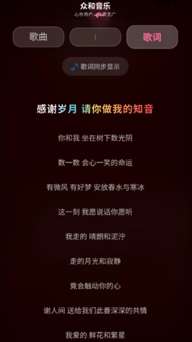 众和音乐播放器图2