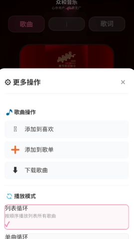 众和音乐播放器图1