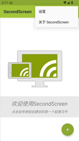 SecondScreen汉化版