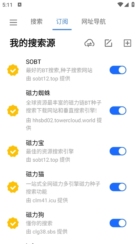 超强磁力搜索最新免费版图3