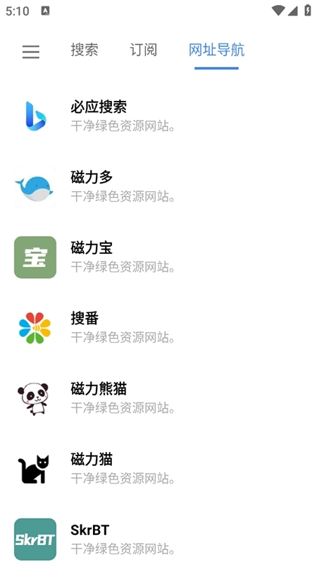 超强磁力搜索最新免费版图2