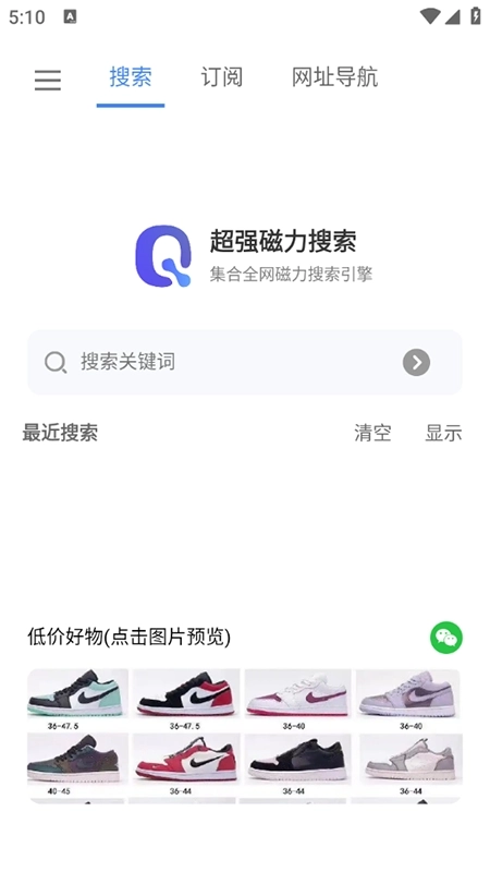 超强磁力搜索最新免费版图4