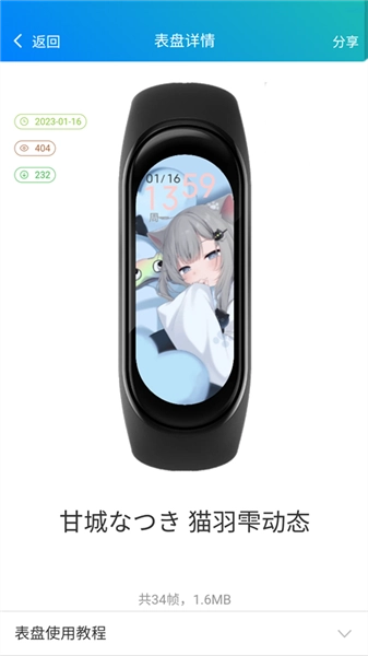 表盘自定义工具智能手环