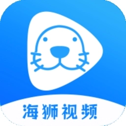 海狮视频安卓版