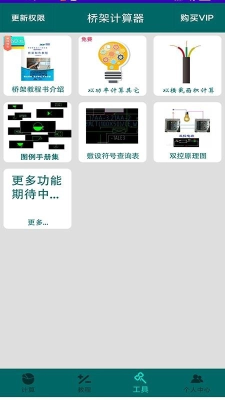 桥架计算器免费版图2