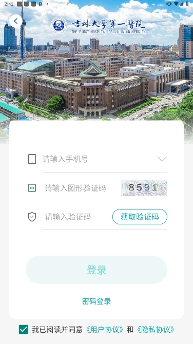 吉大一院智慧医院