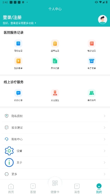 吉大一院智慧医院