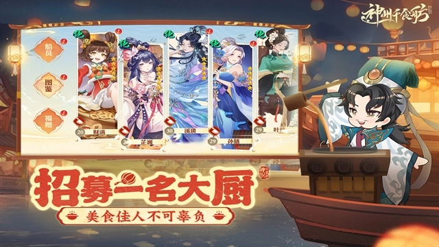 神州千食舫手机版图2