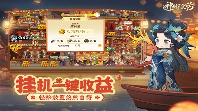 神州千食舫手机版图3