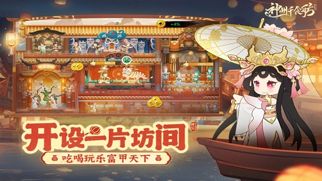 神州千食舫手机版图4