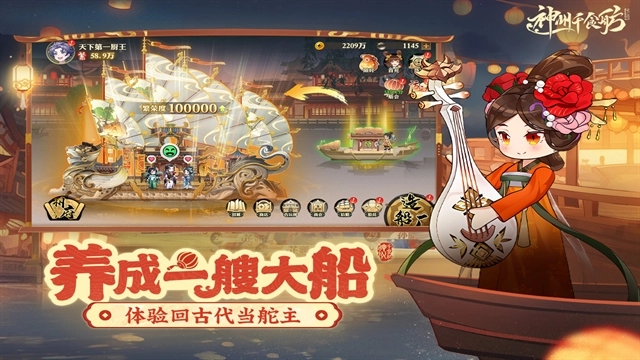 神州千食舫手机版图5