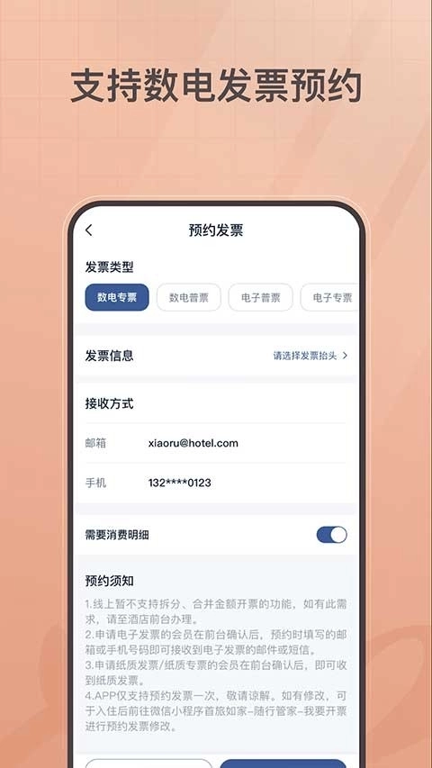 首旅如家直装版图1