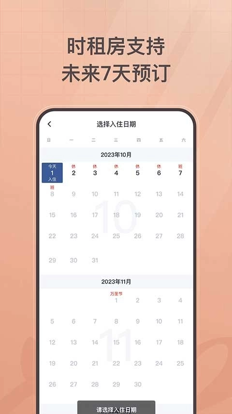 首旅如家直装版图2