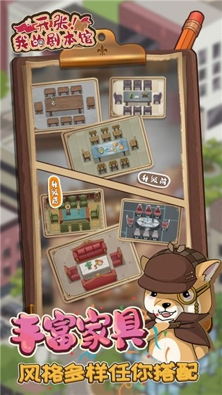 开张我的剧本杀馆免广告版图1