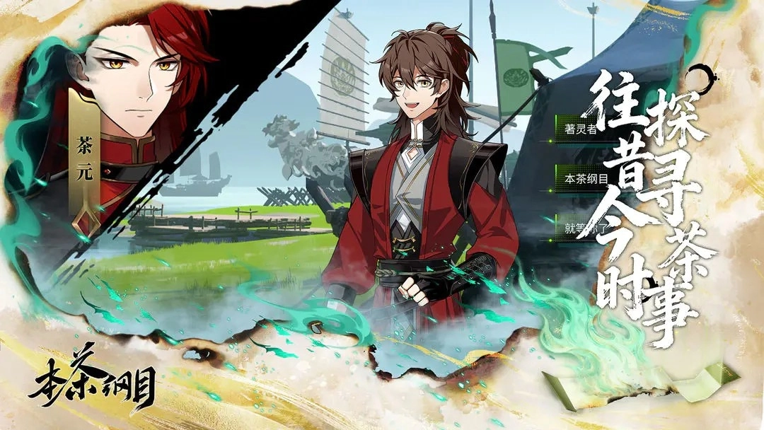 本茶纲目图3