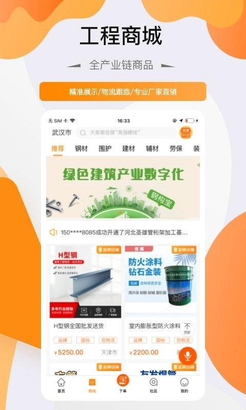 钢构宝免费原版图2