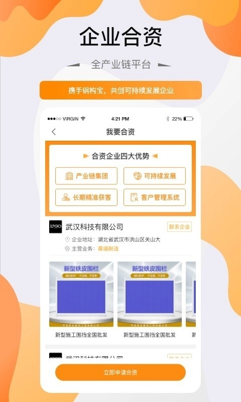 钢构宝免费原版图1