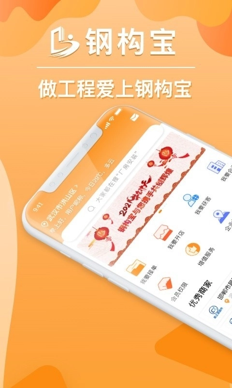 钢构宝免费原版图3