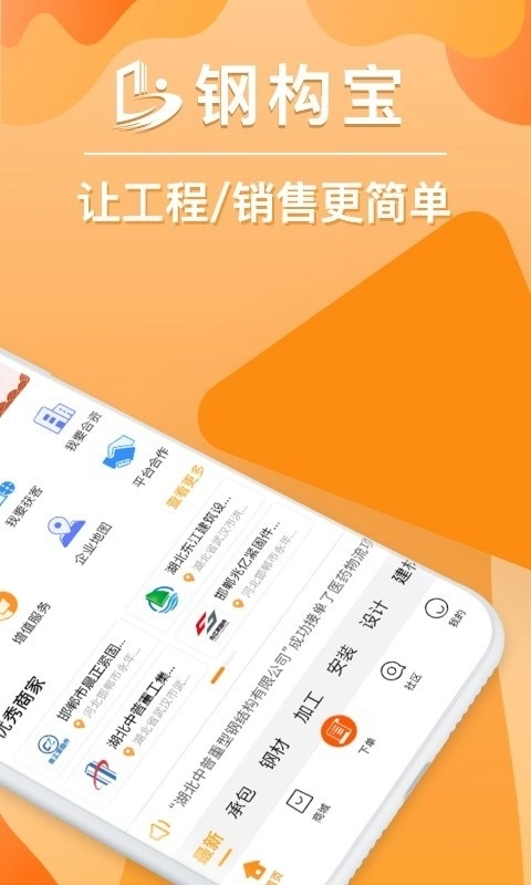 钢构宝免费原版图4