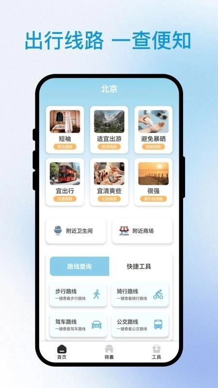 途享出行助手安卓直装版图2