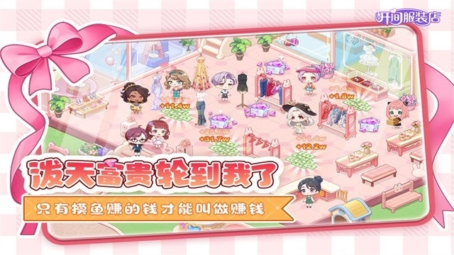 开间服装店安卓直装版图1
