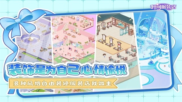 开间服装店安卓直装版图5