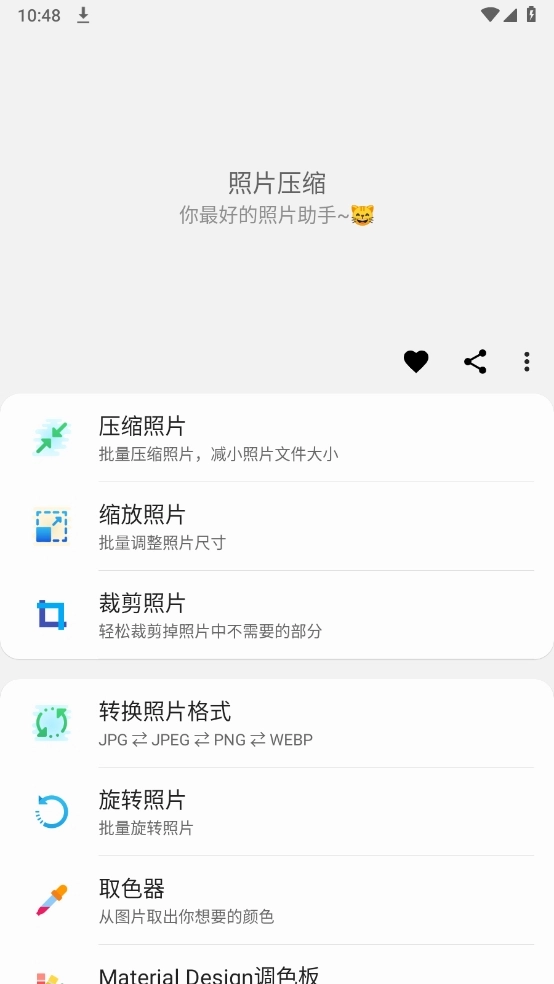 照片压缩软件免费版图2