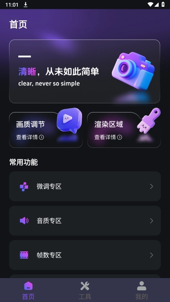 画质大师通用版图4