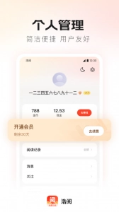 浩阅免费小说阅读器图5
