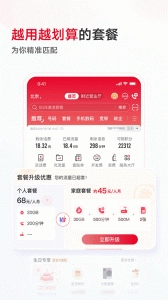 联通手机营业厅图4