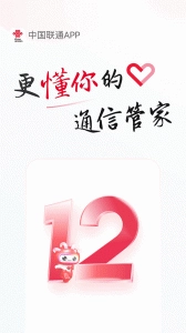 联通手机营业厅图1