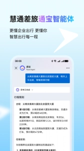 慧通差旅安卓免费版图5