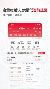 联通手机营业厅图2
