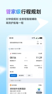 慧通差旅安卓免费版图2