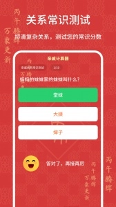 亲戚计算器(5)