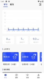 趣卫课堂最新版图2