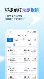 慧通差旅安卓免费版图3