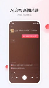 一点资讯官方正版图5